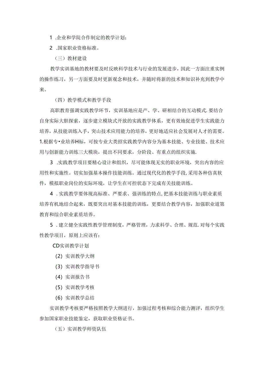 实习基地管理建设指导性意见.docx_第2页