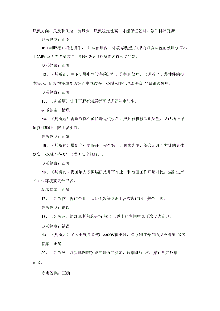 2023年煤矿特种作业井下电钳工模拟考试题库试卷三.docx_第2页