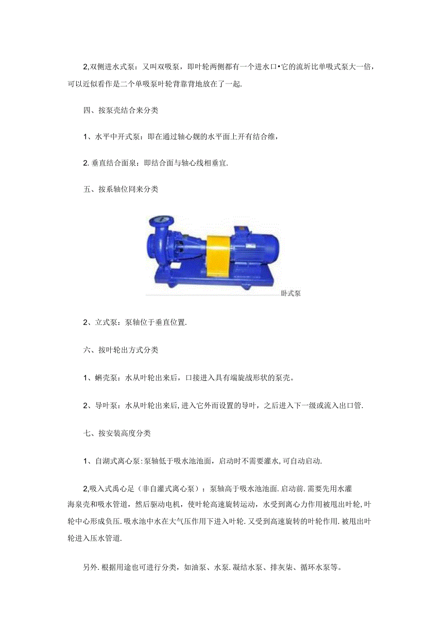 离心泵的结构与种类.docx_第3页