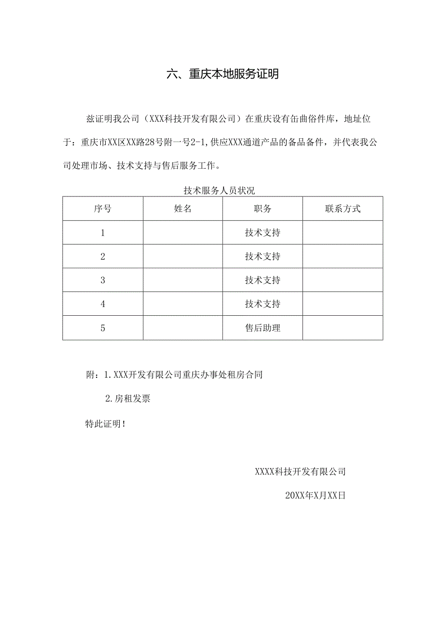 售后服务范本.docx_第1页