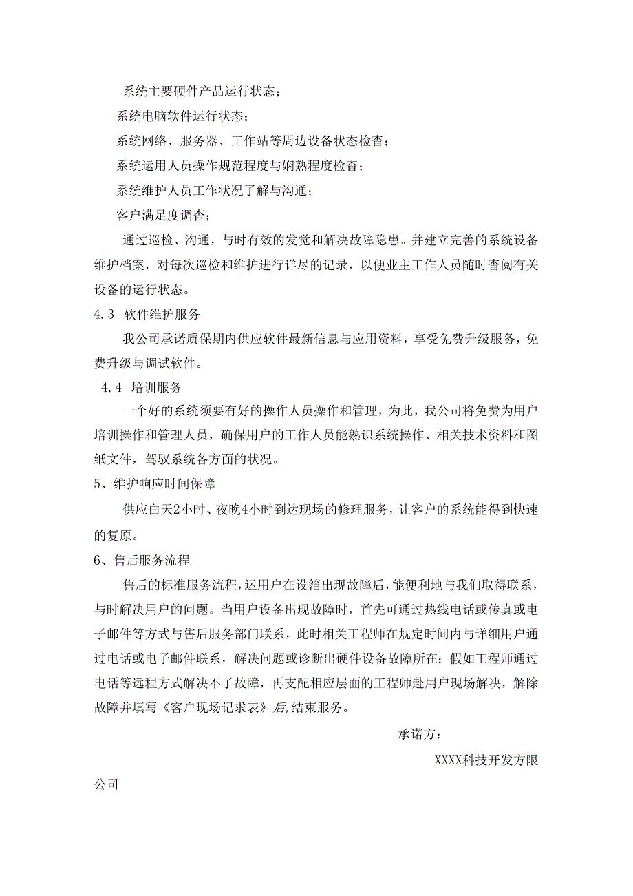 售后服务范本.docx_第3页