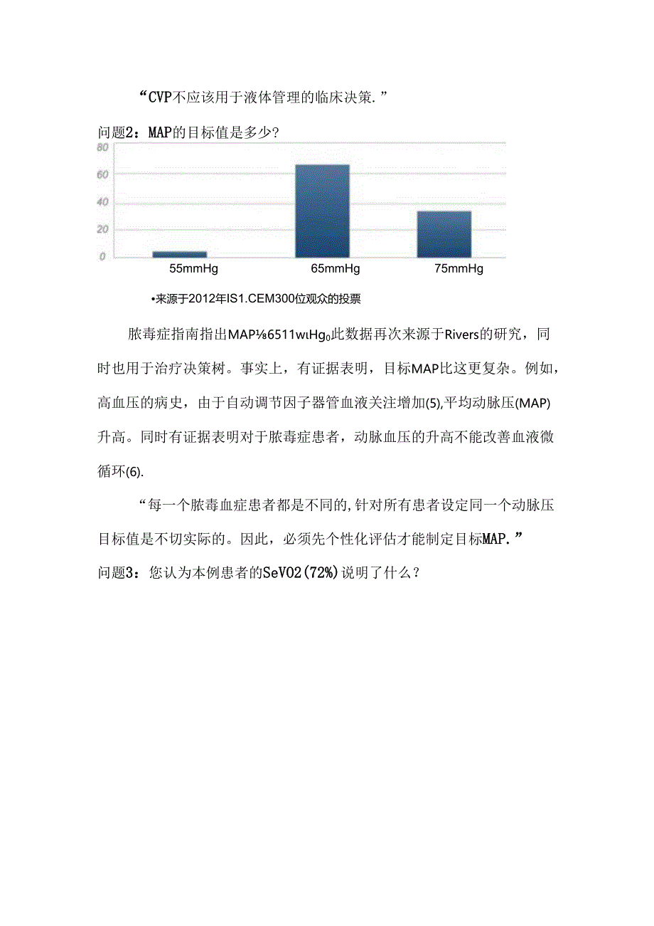 PiCCO在感染性休克的应用案例实操.docx_第3页