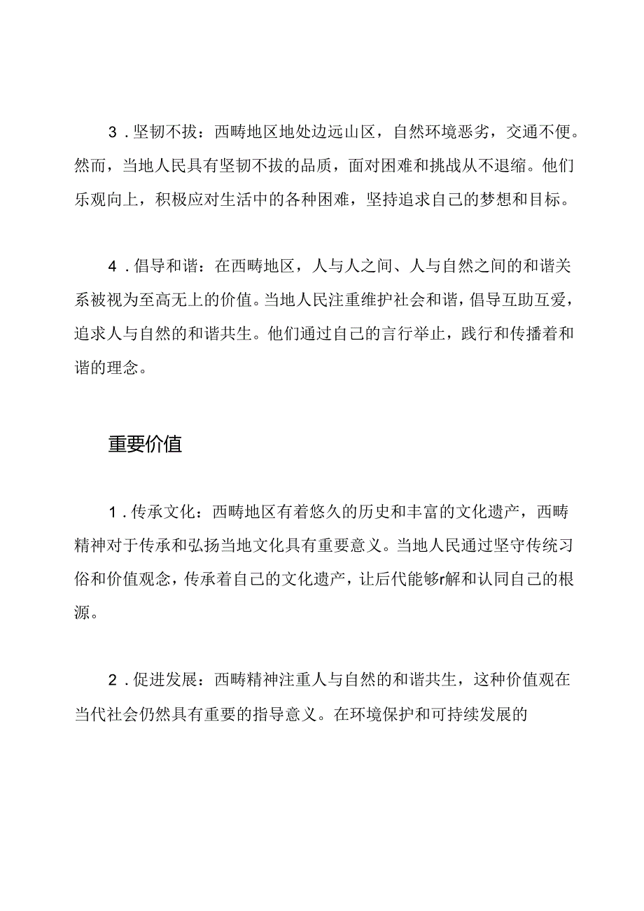 西畴精神论述集.docx_第2页