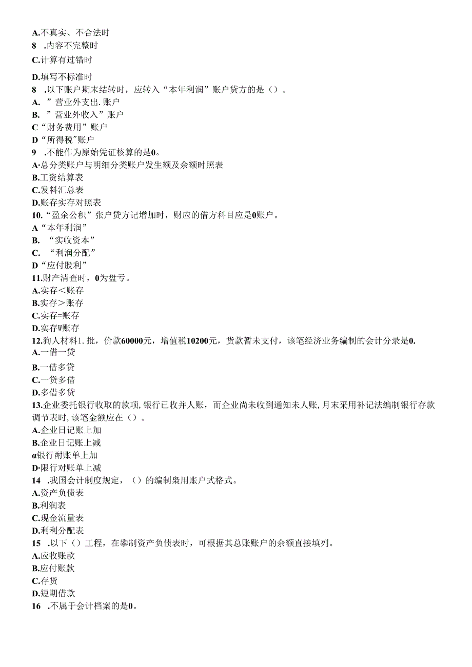 XXXX年会计从业资格考试模拟试题及答案2734669164.docx_第2页