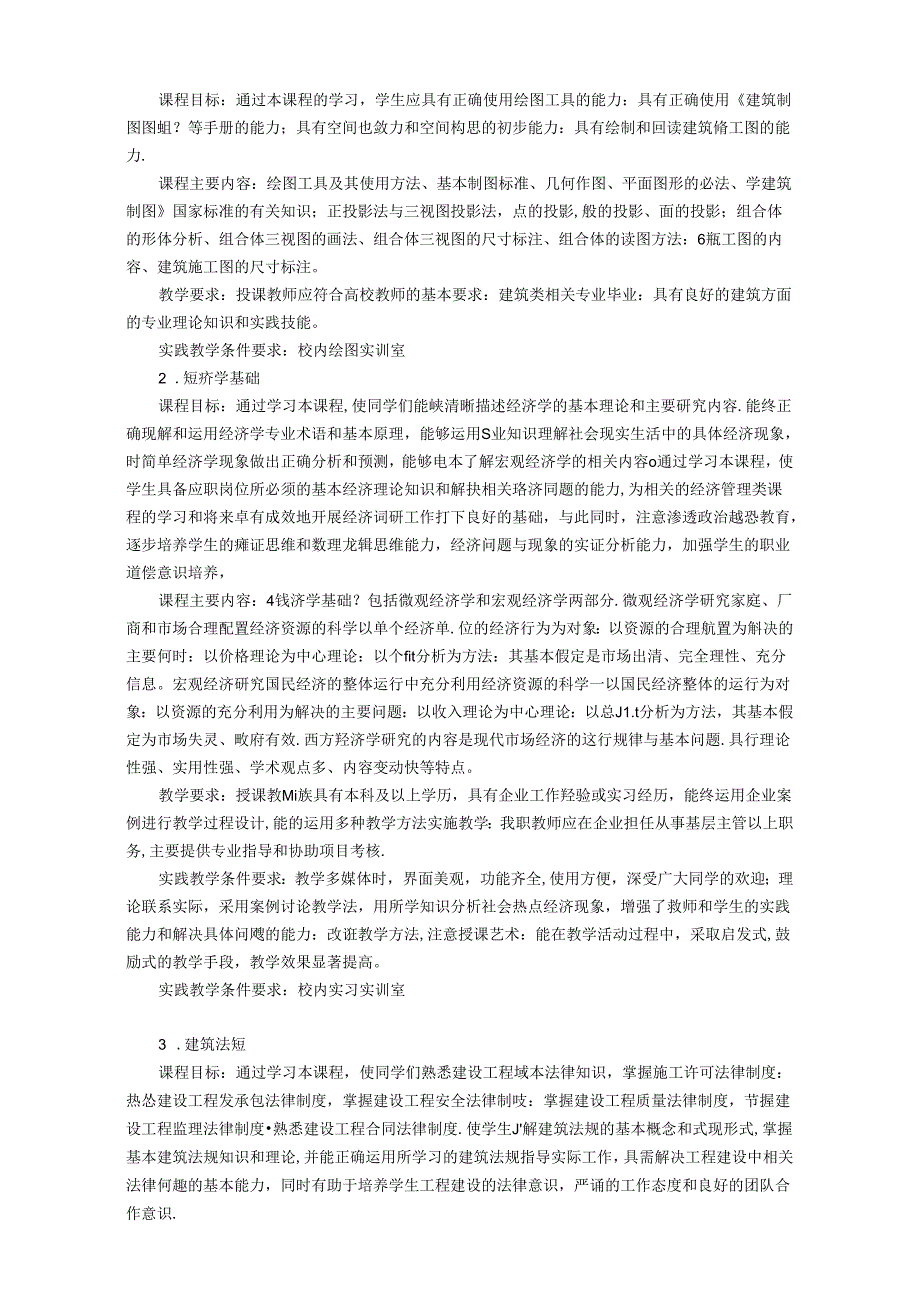 职业技术学校房地产经营与管理专业人才培养方案.docx_第3页