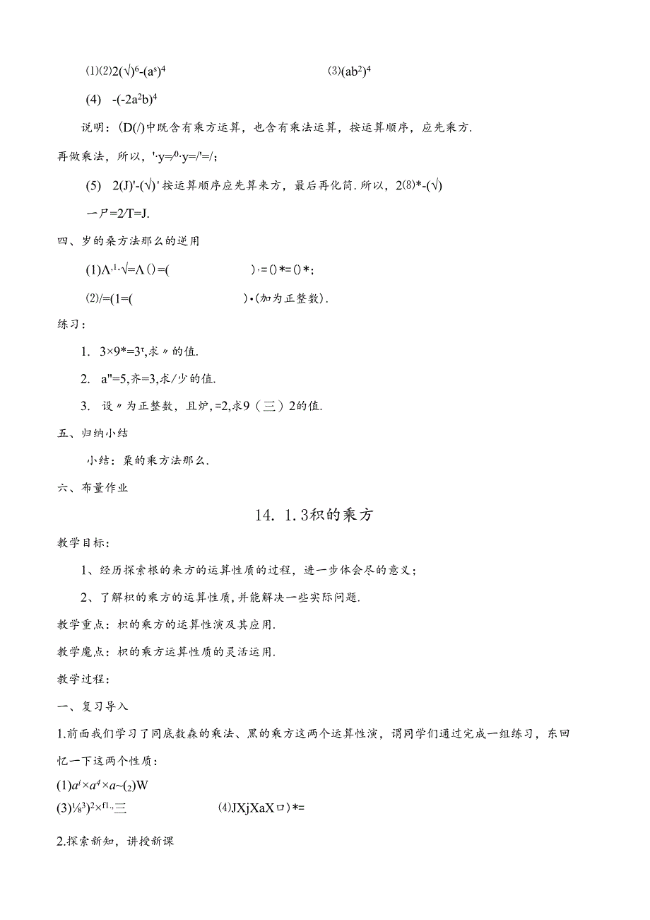 第十四章--整式的乘法与因式分解-备课.docx_第3页