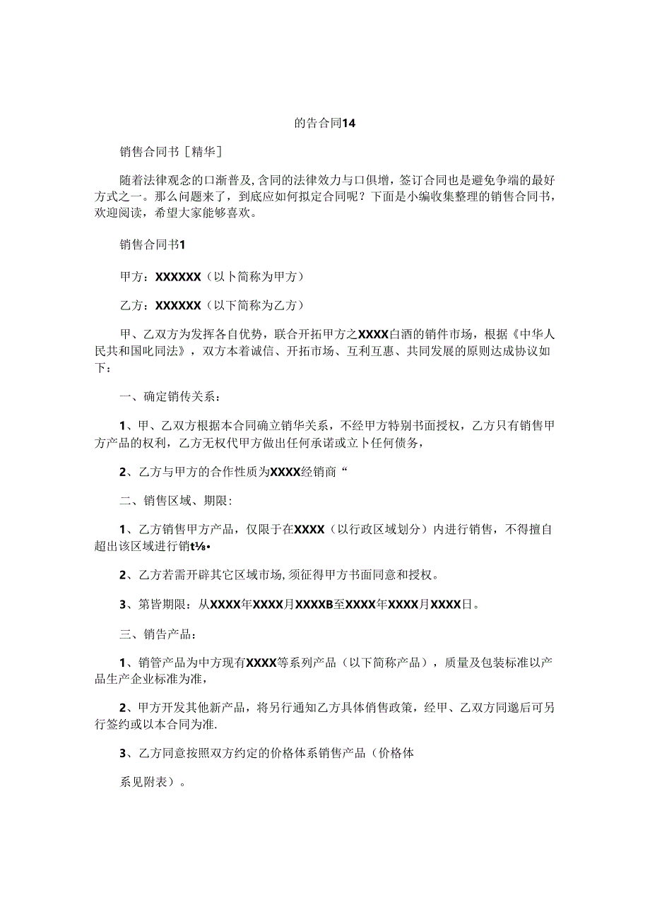 销售合同书精编.docx_第1页