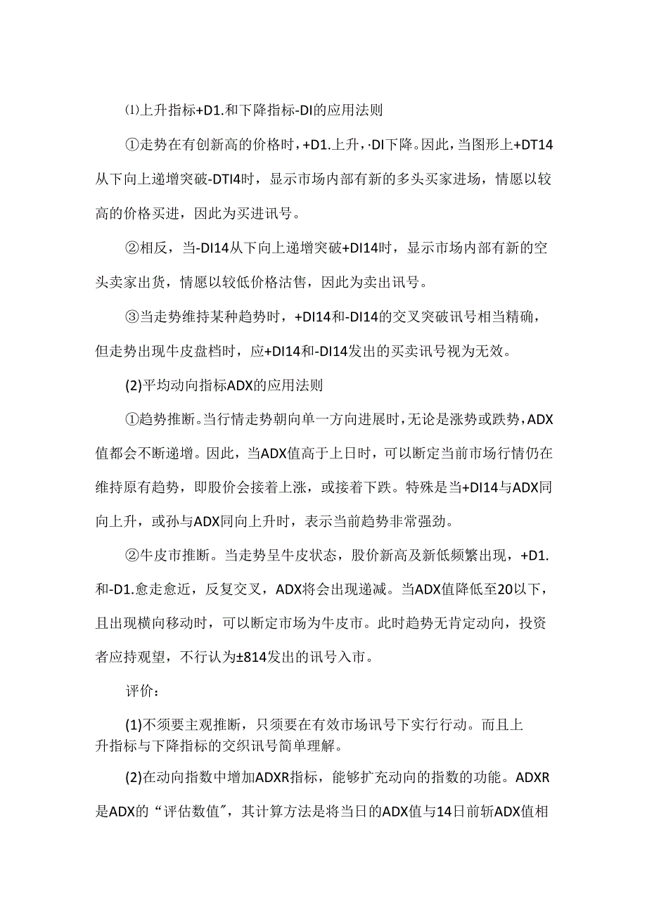 动向指数的计算与运用法则.docx_第3页