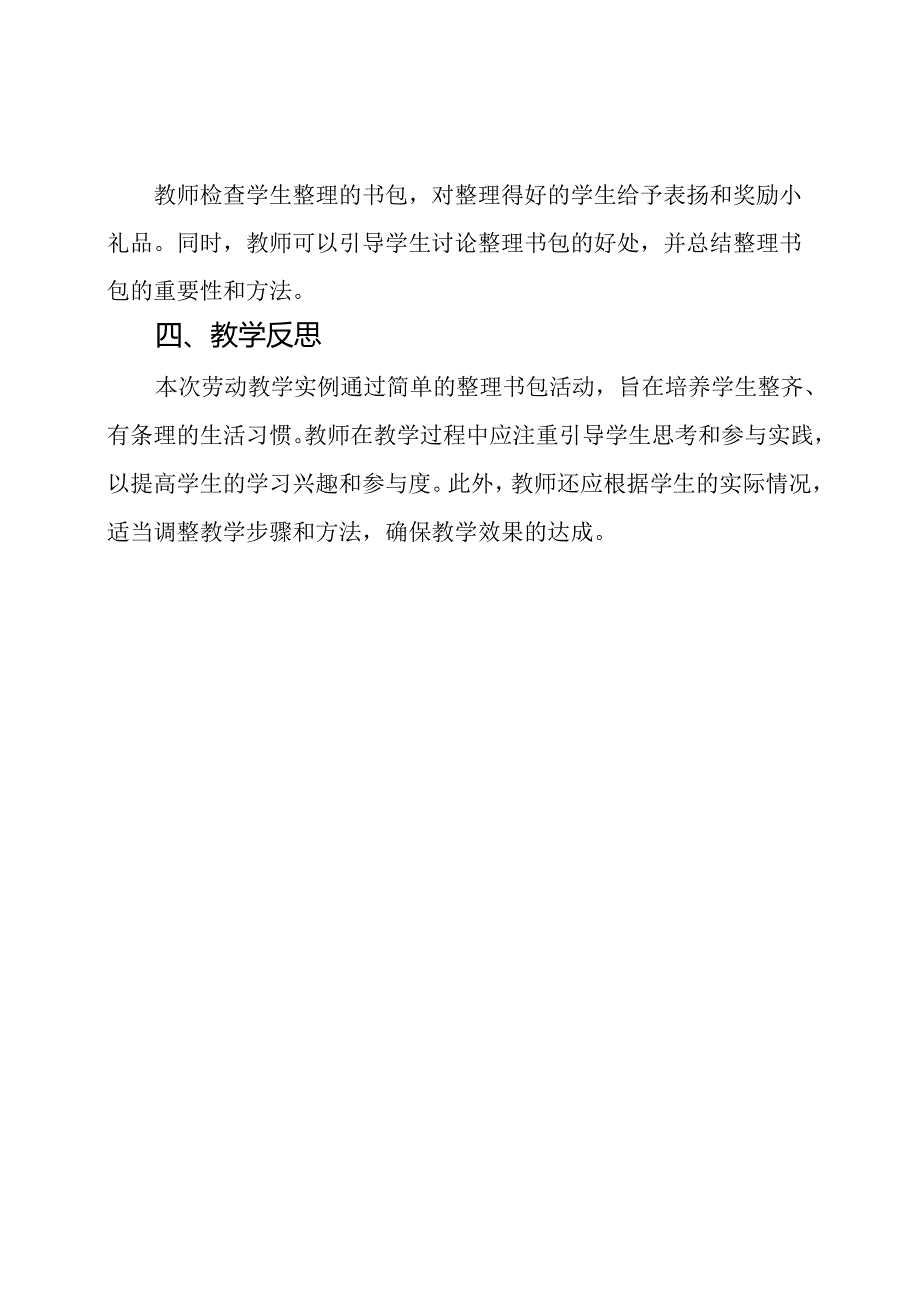 二年级劳动教学实例：整理书包.docx_第3页