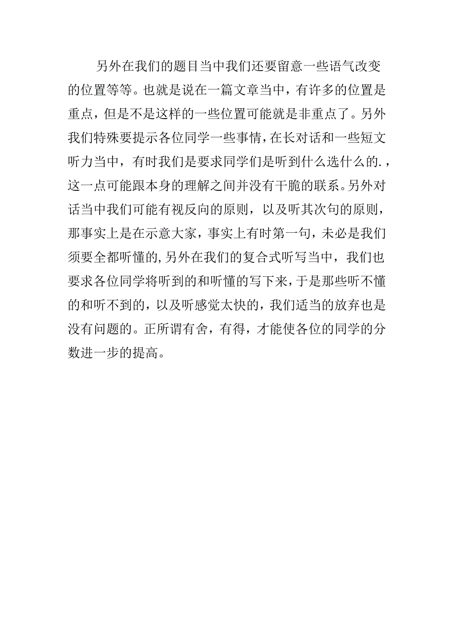 六级听力冲刺如何找感觉.docx_第3页