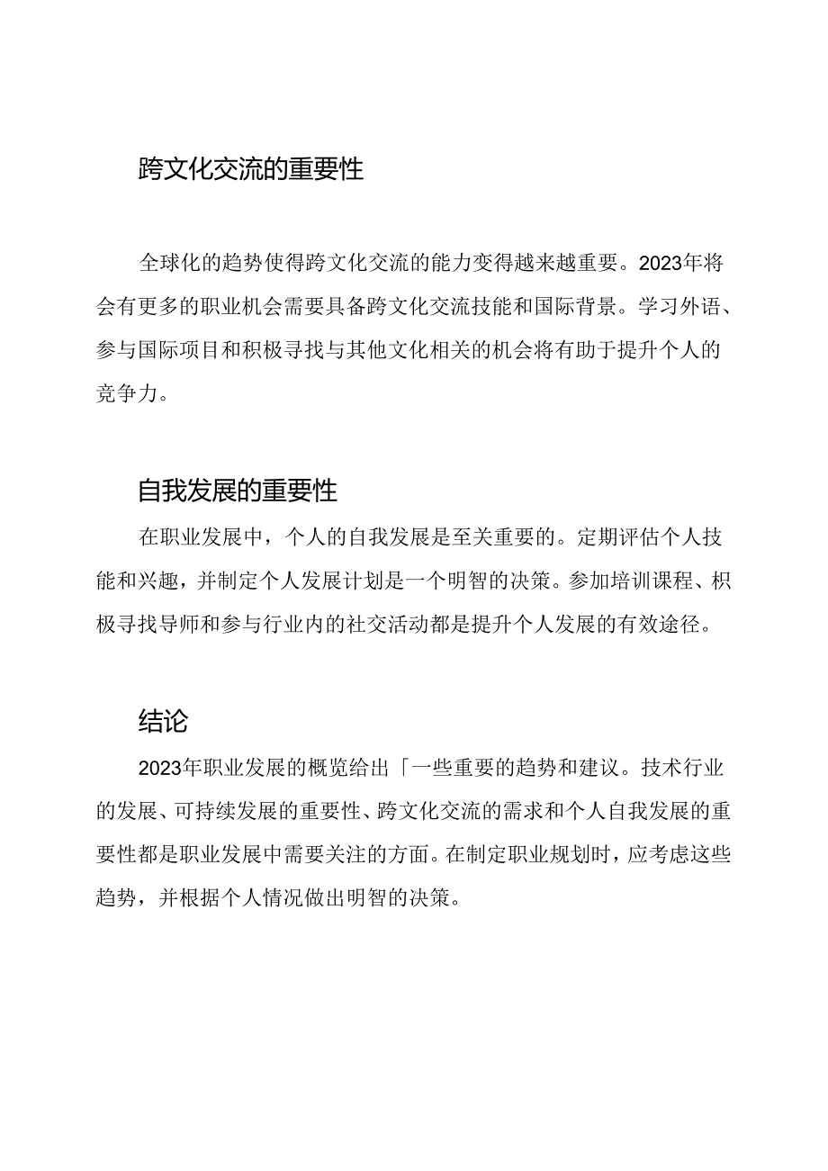 2023年职业发展概览.docx_第2页