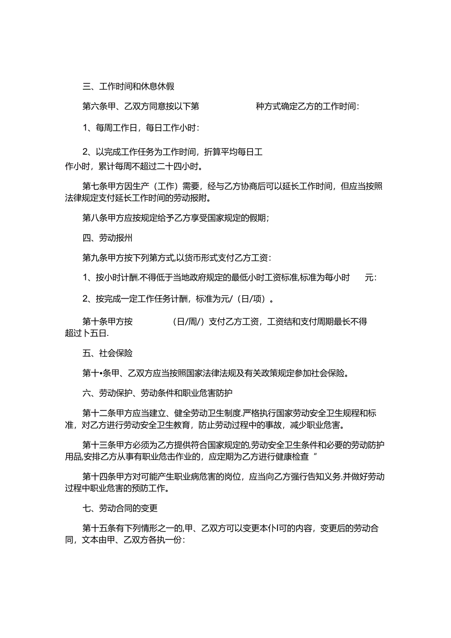 非全日制用工劳动合同精选.docx_第2页