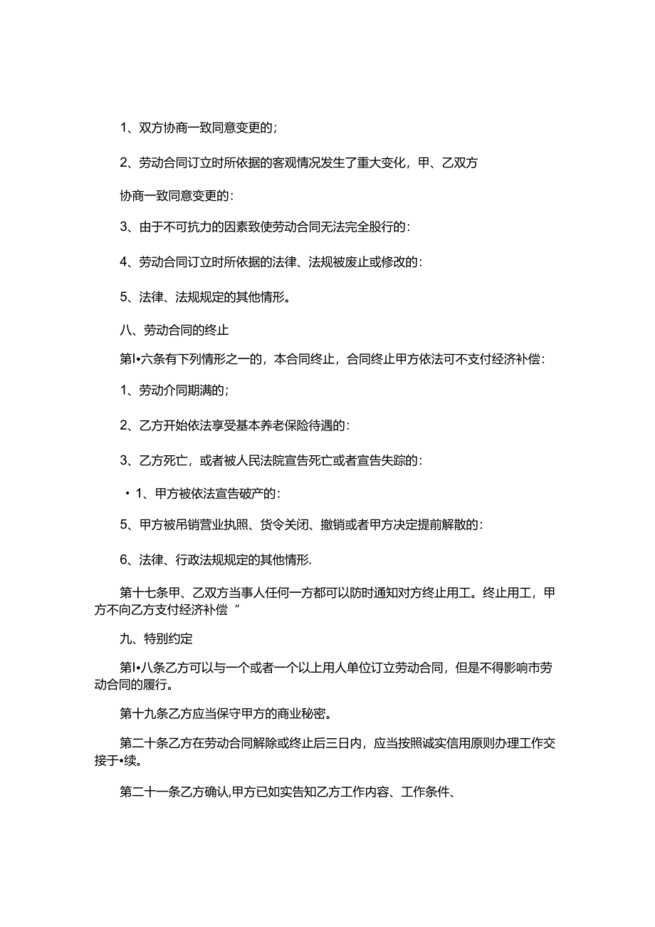 非全日制用工劳动合同精选.docx_第3页