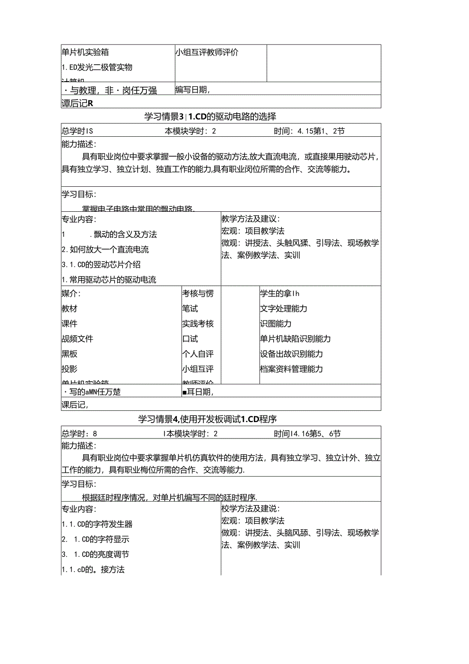 《物联网通信技术》教案——项目九1602液晶的使用及编程.docx_第3页