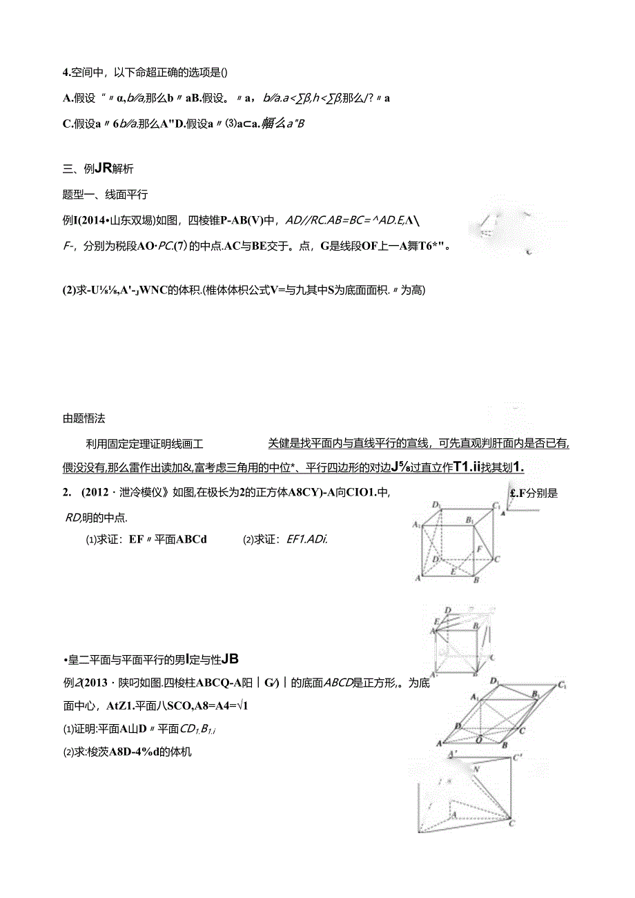 线面平行面面平行(学生版版).docx_第2页