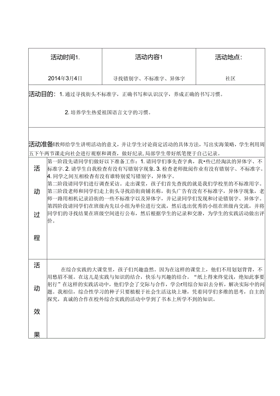 综合实践活动记录.docx_第2页