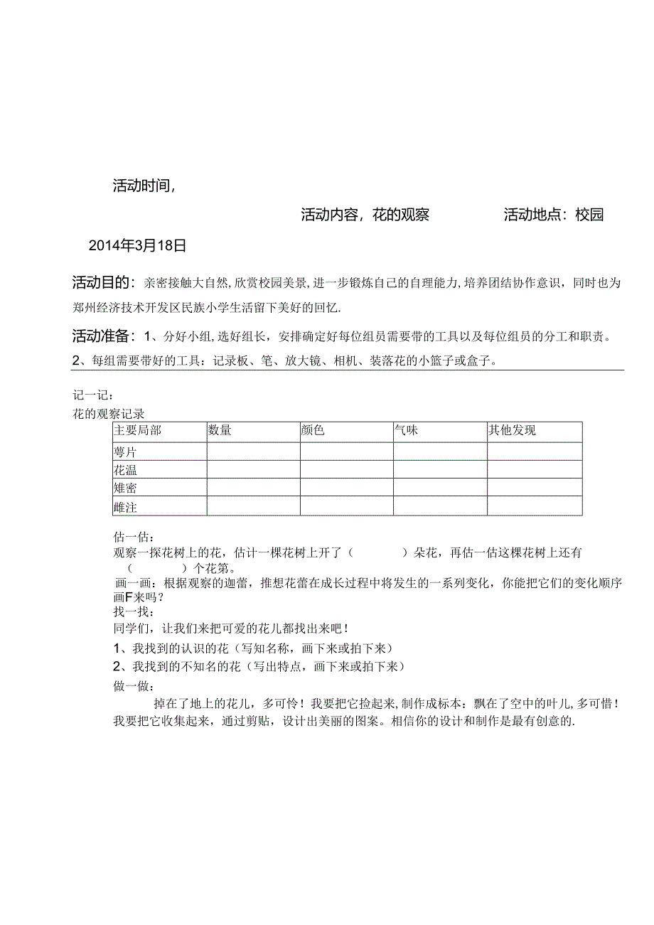 综合实践活动记录.docx_第3页