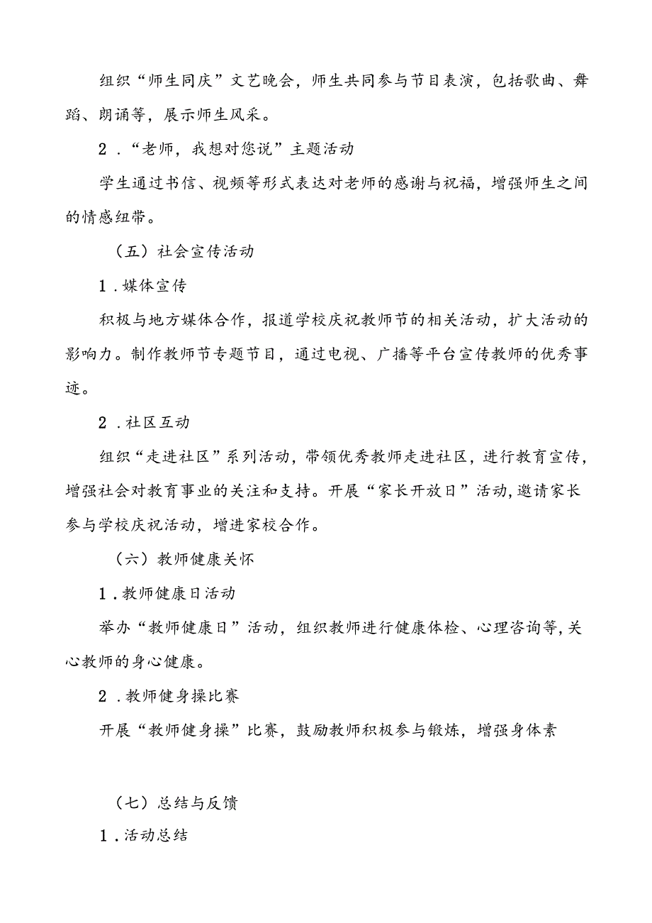 7篇中小学2024年庆祝教师节活动方案.docx_第3页