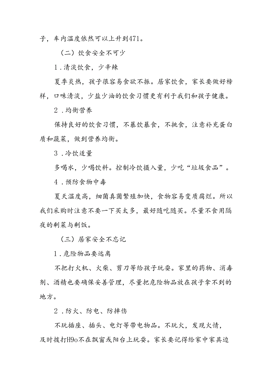 镇中心幼儿园2024年暑假致家长的一封信(十二篇).docx_第2页