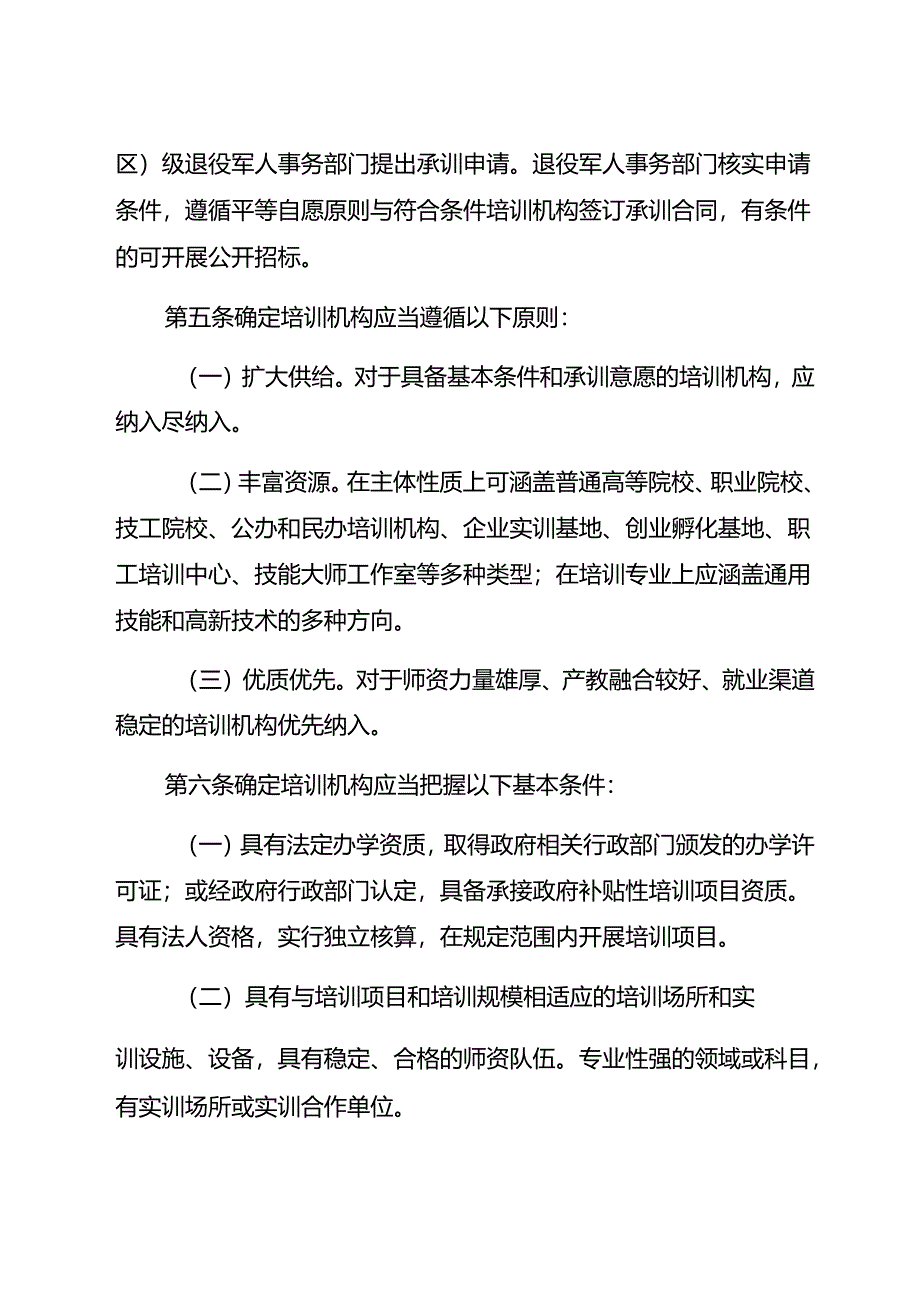 省级退役军人就业创业培训工作管理指南.docx_第2页