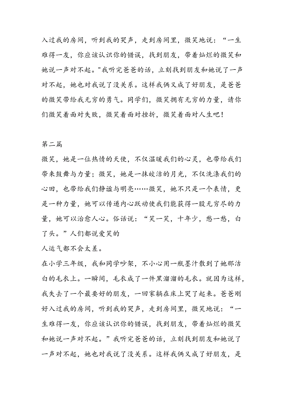 美好的微笑给我力量作文600字.docx_第2页