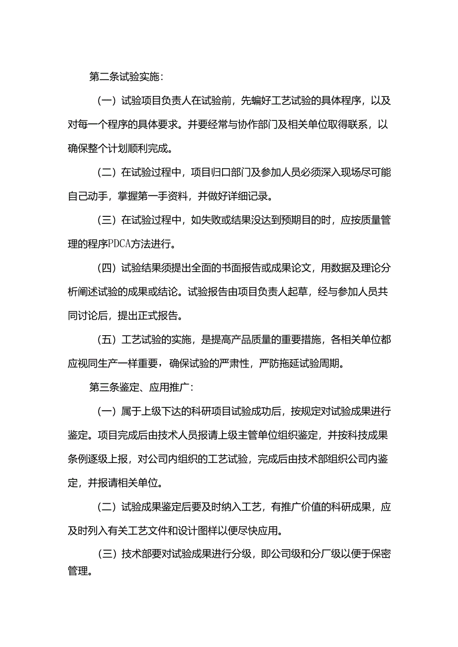 重庆公司人力资源管理工艺试验工作管理制度.docx_第2页