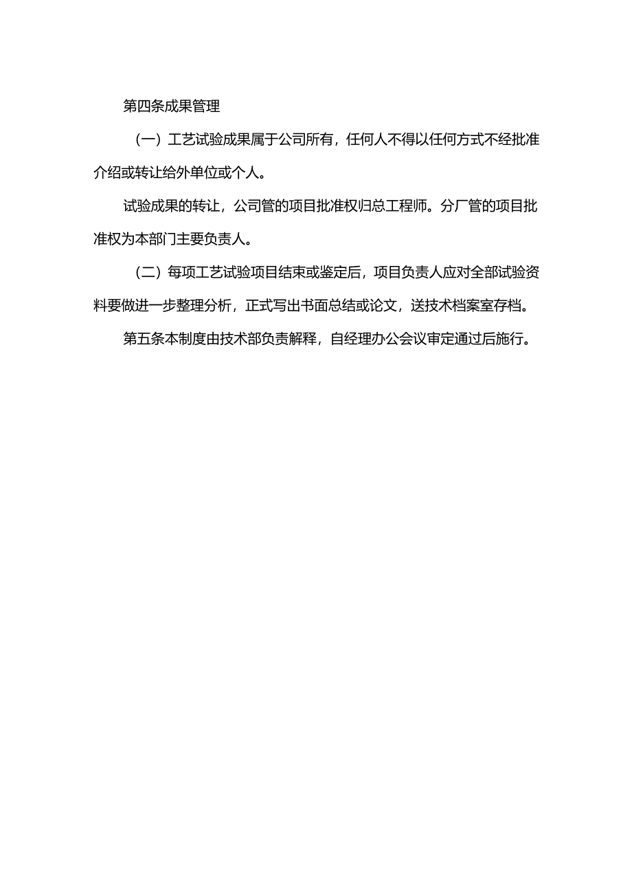 重庆公司人力资源管理工艺试验工作管理制度.docx_第3页