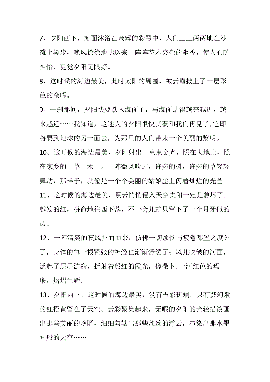 夕阳海滩的唯美句子.docx_第2页