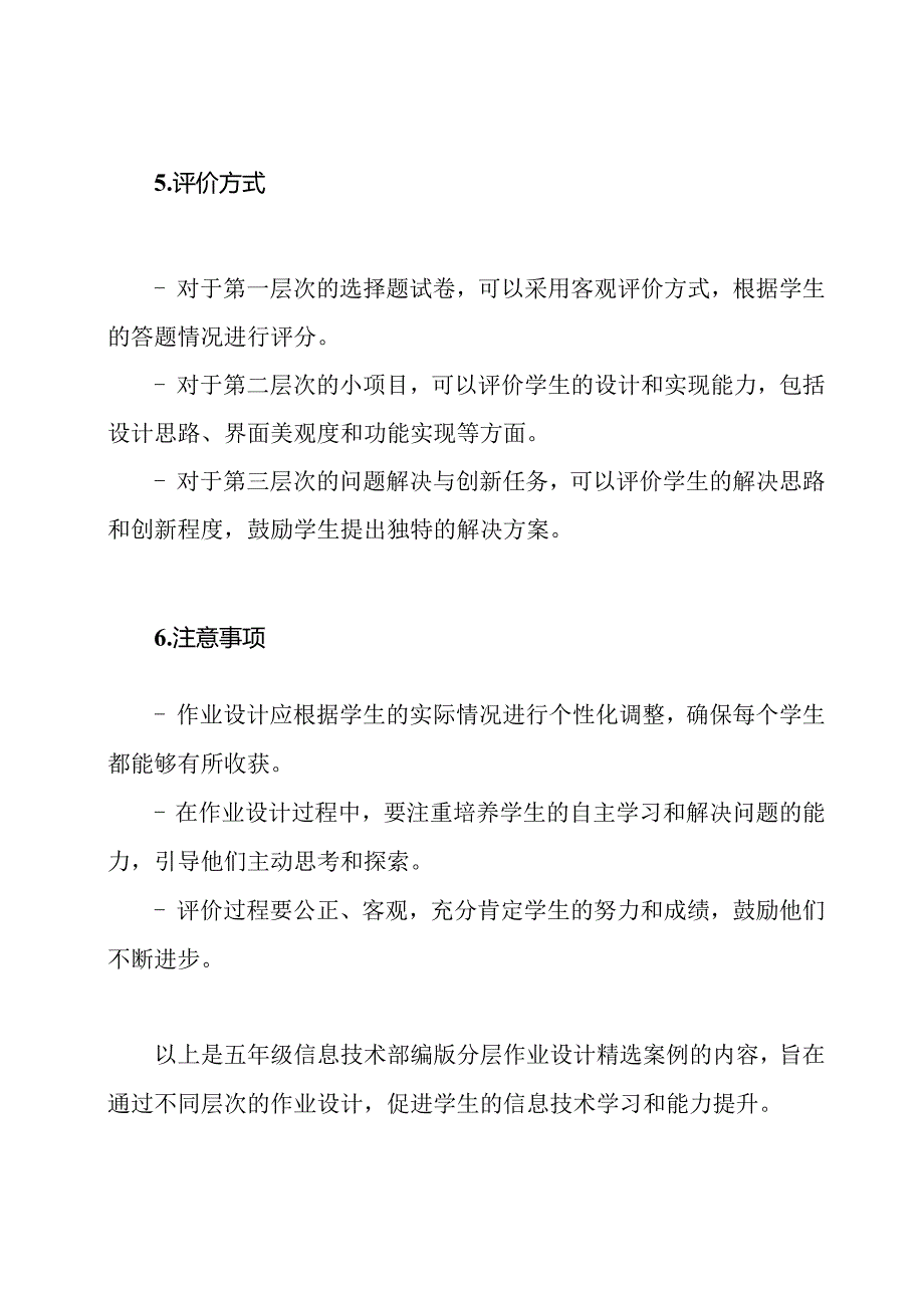 五年级信息技术部编版分层作业设计精选案例.docx_第3页