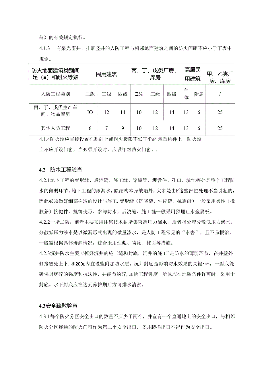 物业服务集团人防系统设施设备承接查验操作指引.docx_第2页