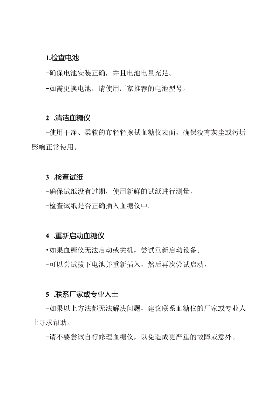 (深度解析)血糖仪故障的紧急应对策略及处理过程.docx_第2页