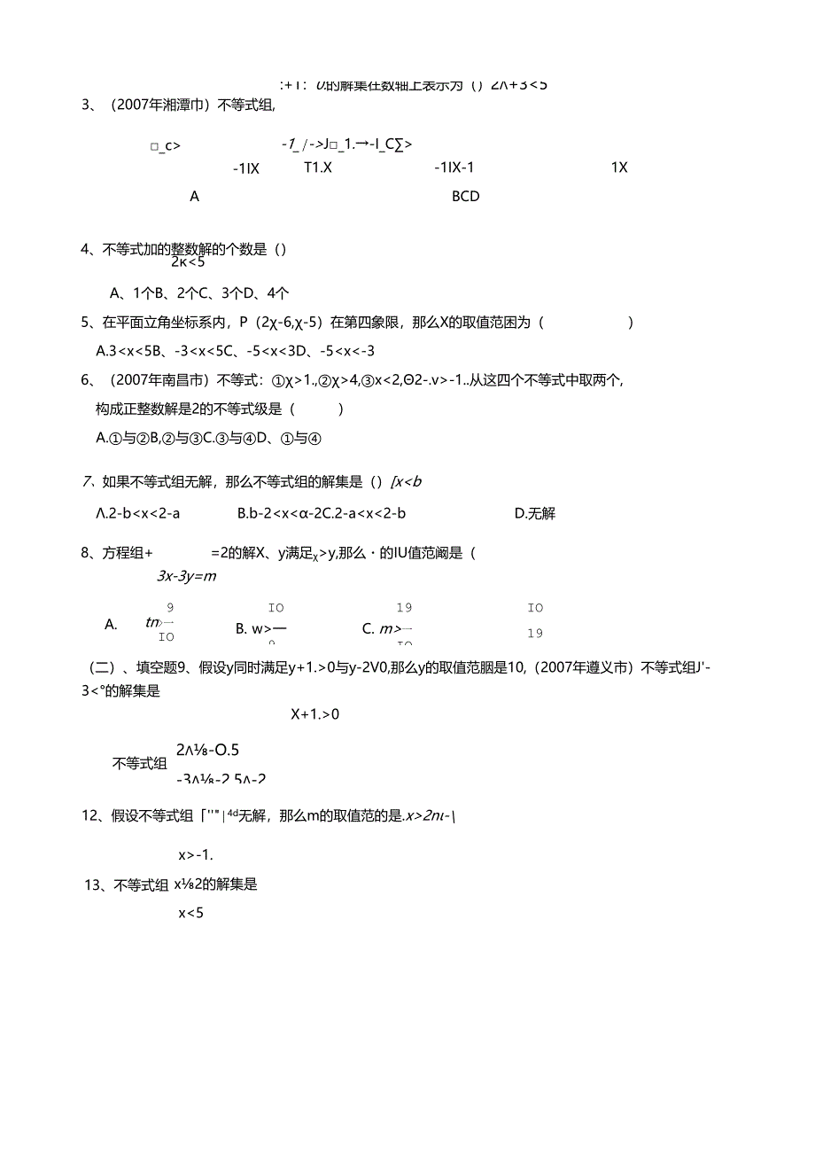 第1讲--一元一次不等式和一元一次不等式组知识梳理.docx_第2页