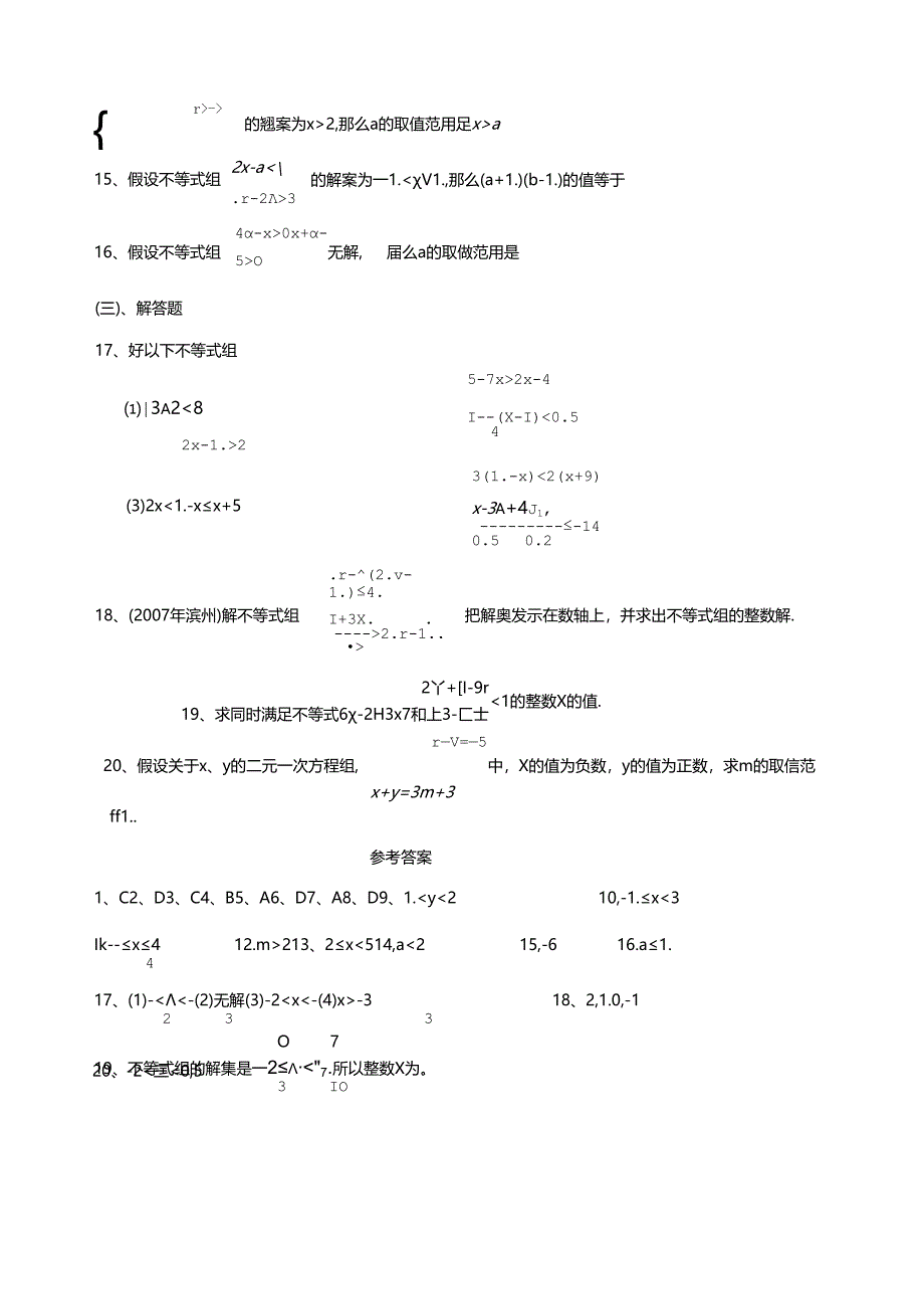 第1讲--一元一次不等式和一元一次不等式组知识梳理.docx_第3页