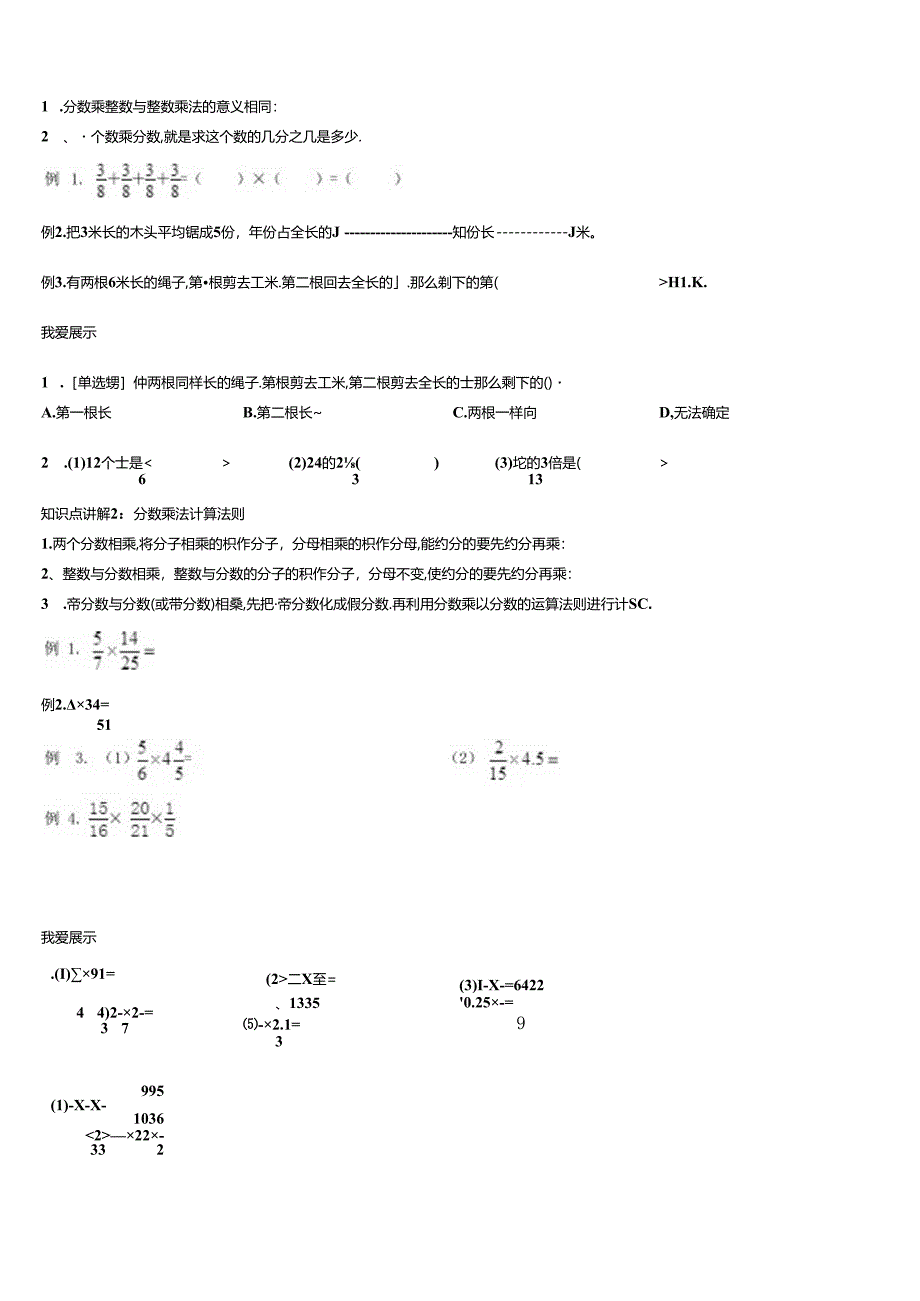 6分数乘法计算.docx_第3页