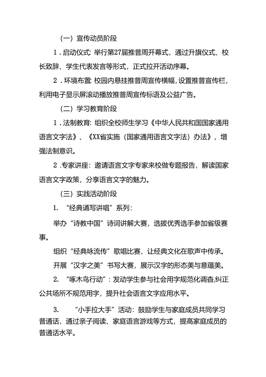 9篇学校第27届全国推广普通话宣传周活动方案.docx_第2页