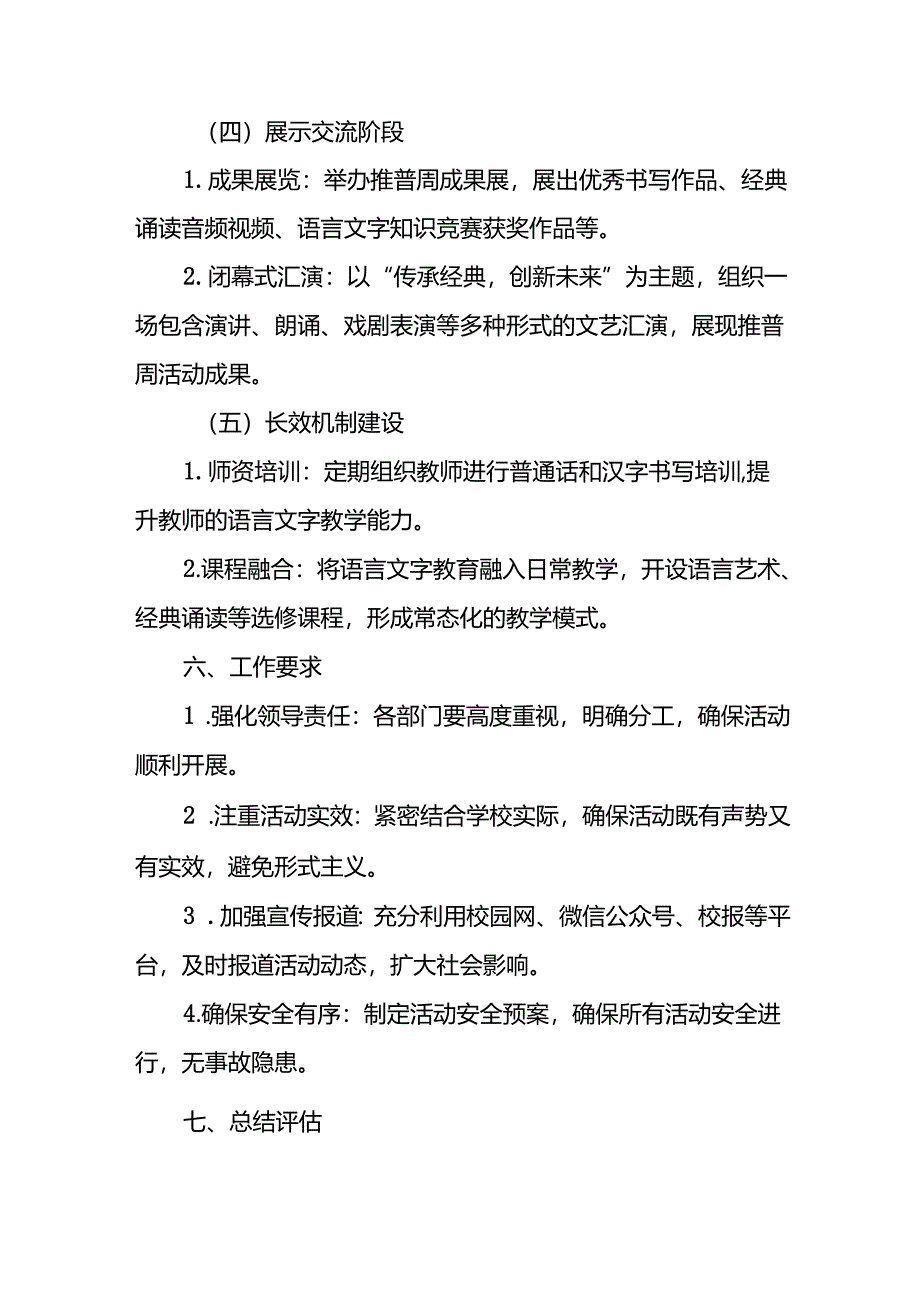 9篇学校第27届全国推广普通话宣传周活动方案.docx_第3页