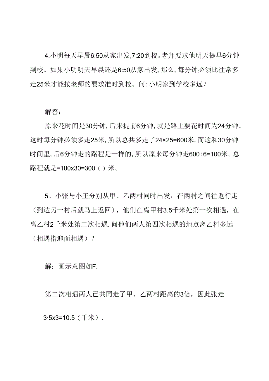 小学六年级行程类应用题及答案.docx_第3页