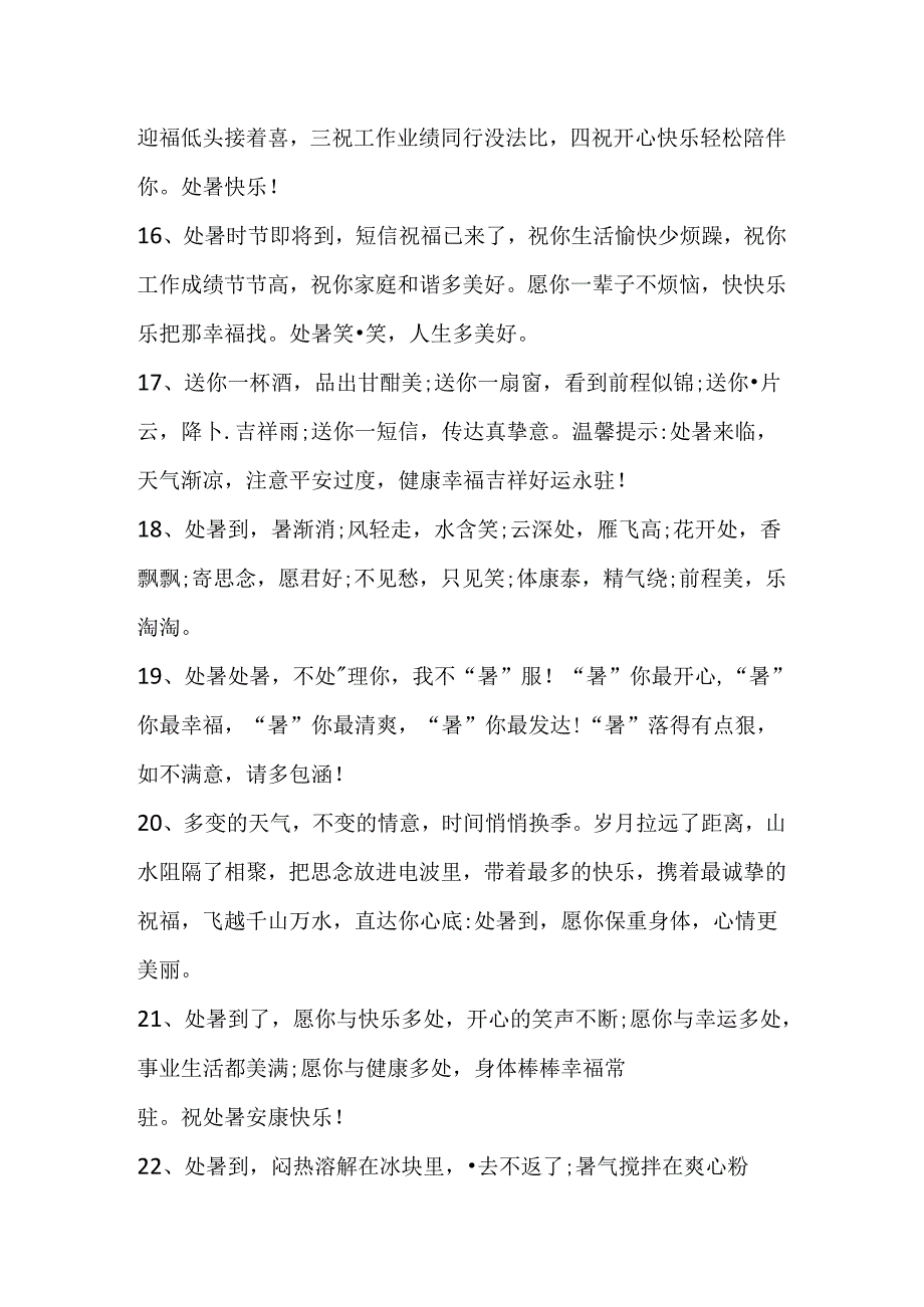 今日处暑的唯美句子.docx_第3页