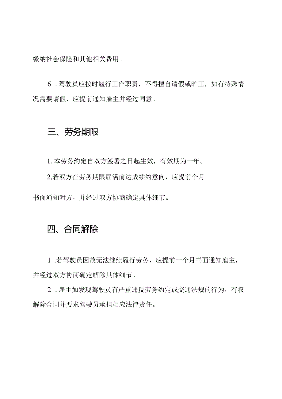 运输行业驾驶员劳务约定（通行版）.docx_第2页