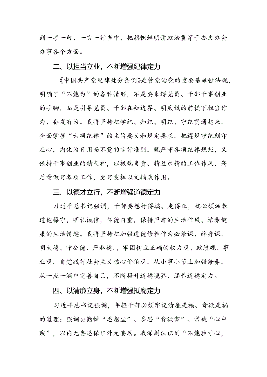 2024新修订中国共产党纪律处分条例理论读书班心得感悟七篇.docx_第2页