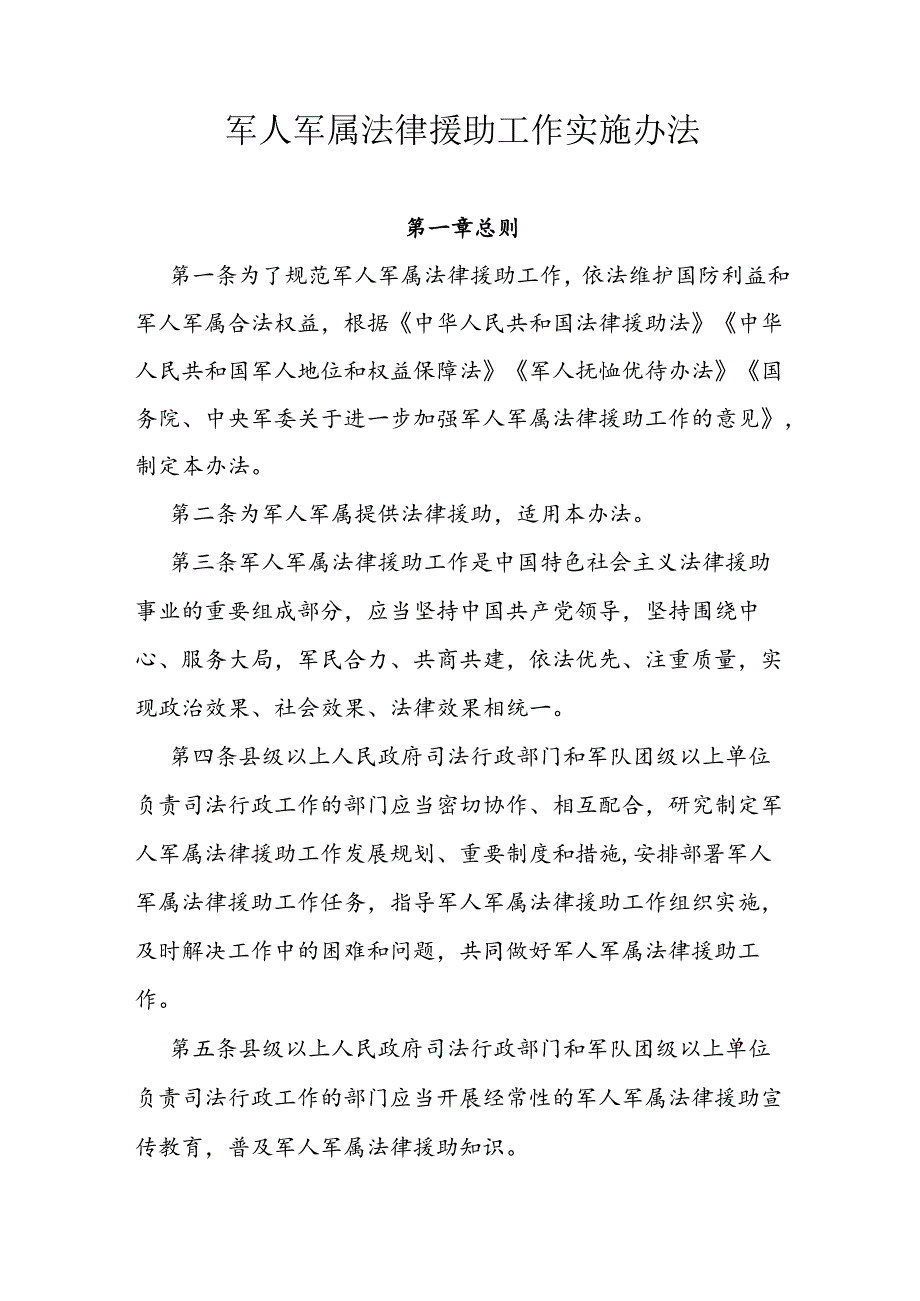 军人军属法律援助工作实施办法.docx_第1页