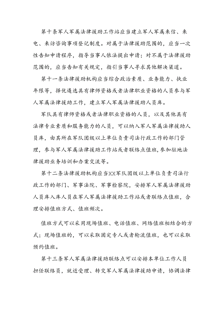 军人军属法律援助工作实施办法.docx_第3页