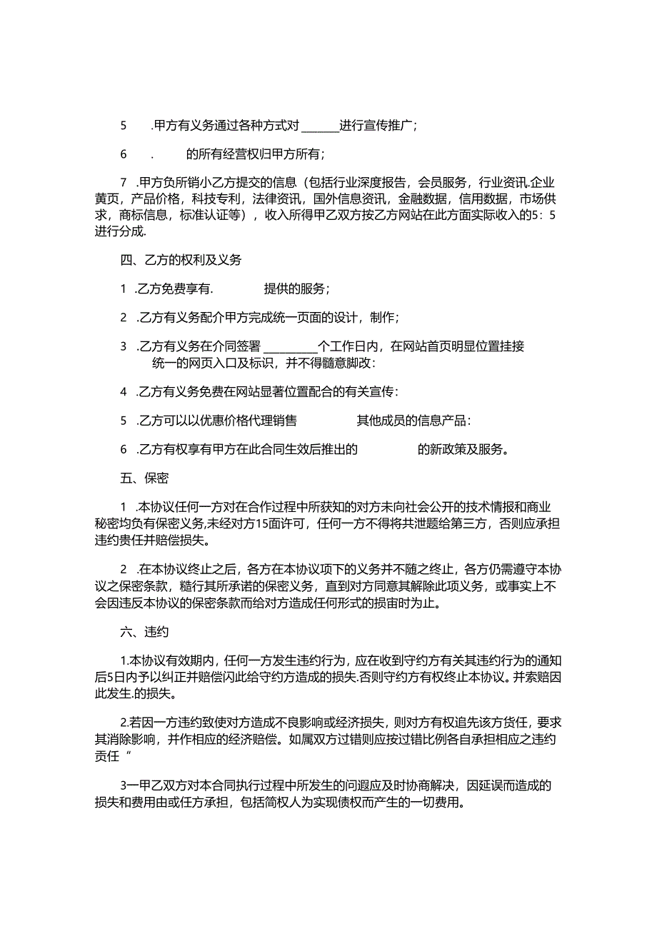 销售合作的意向书12篇.docx_第2页