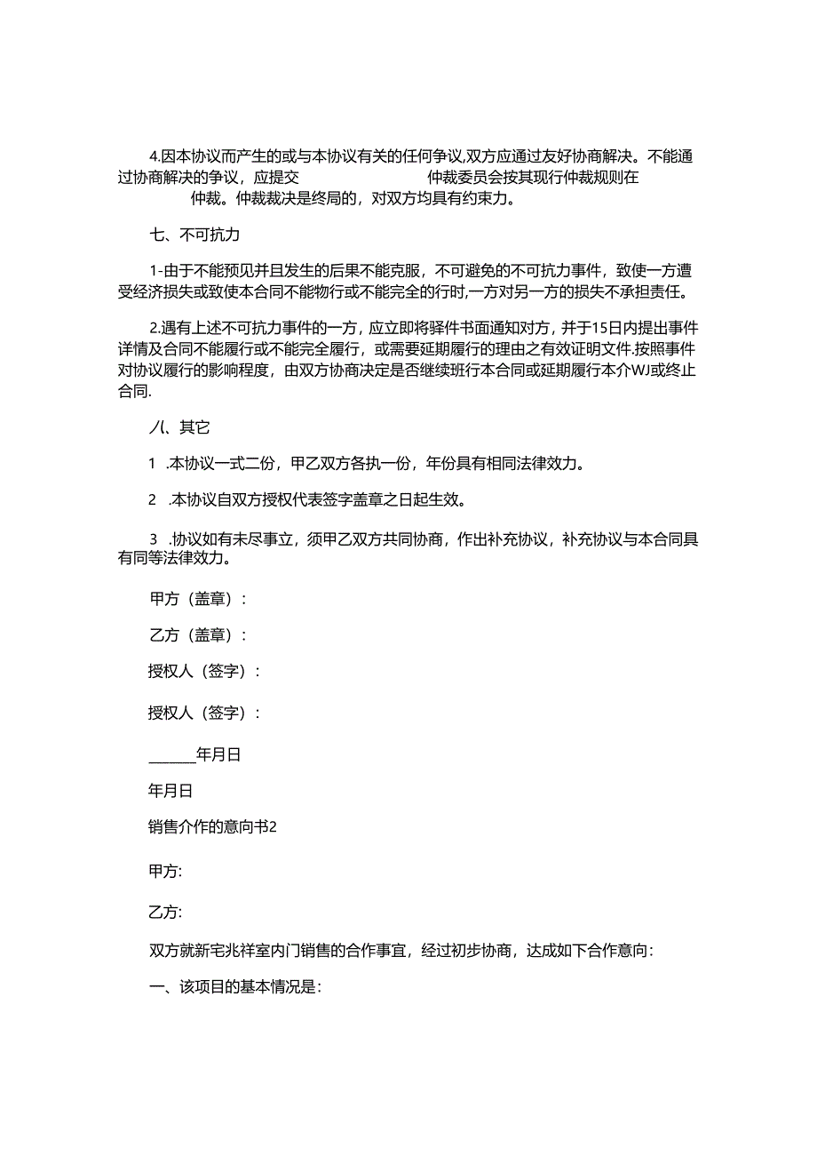 销售合作的意向书12篇.docx_第3页