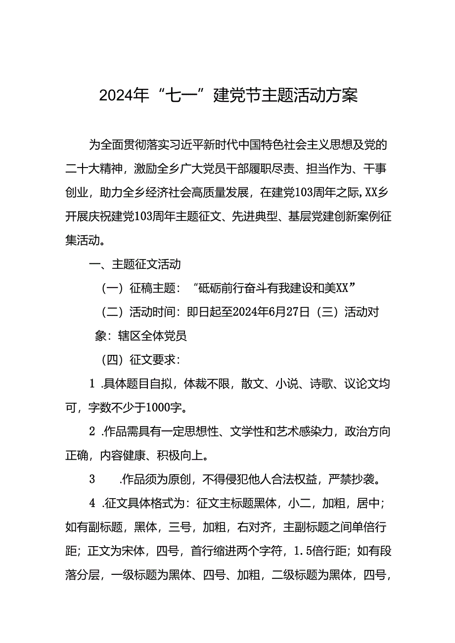 四篇关于2024年“七一建党节”系列活动方案.docx_第1页