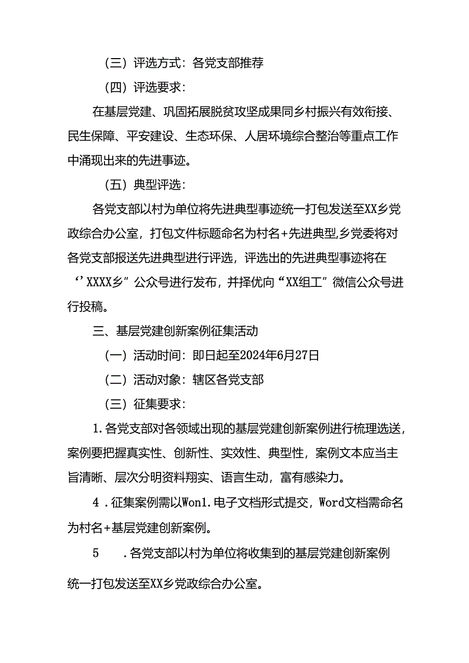 四篇关于2024年“七一建党节”系列活动方案.docx_第3页