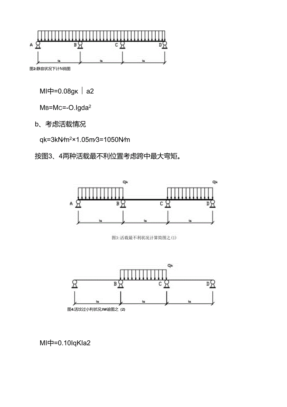 脚手架计算示例.docx_第2页