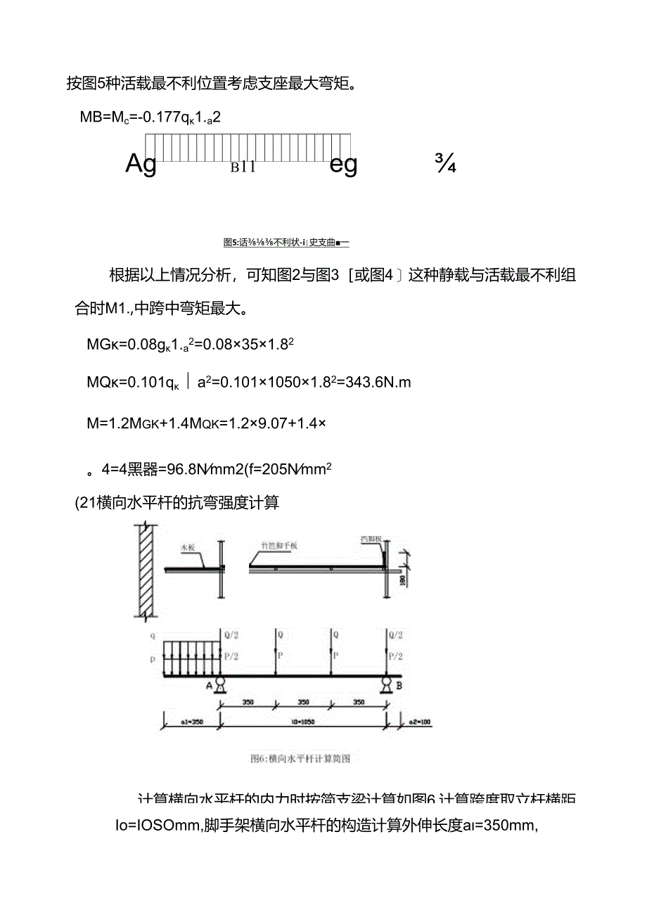 脚手架计算示例.docx_第3页