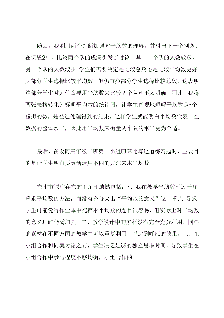 八年级《平均数》的教学反思.docx_第2页