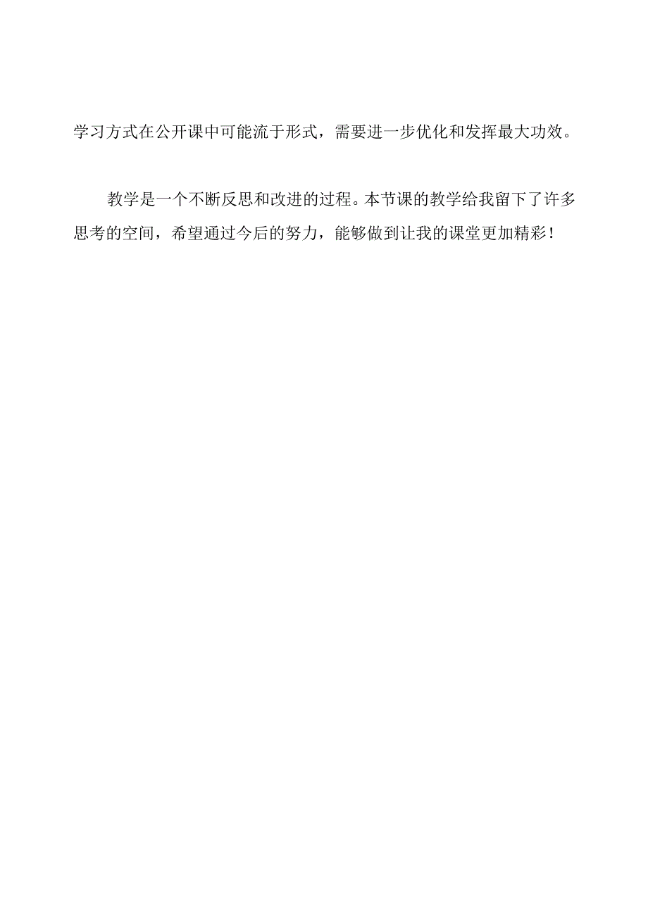 八年级《平均数》的教学反思.docx_第3页